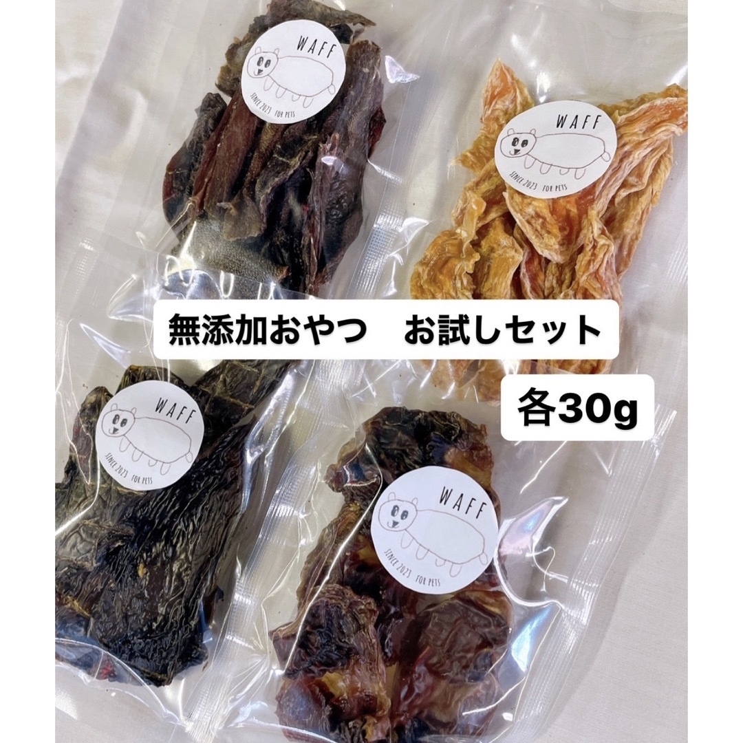 無添加おやつ お試しセット ペットフード 牛タン皮 鶏ササミ 鶏レバー 鶏砂ずり その他のペット用品(ペットフード)の商品写真