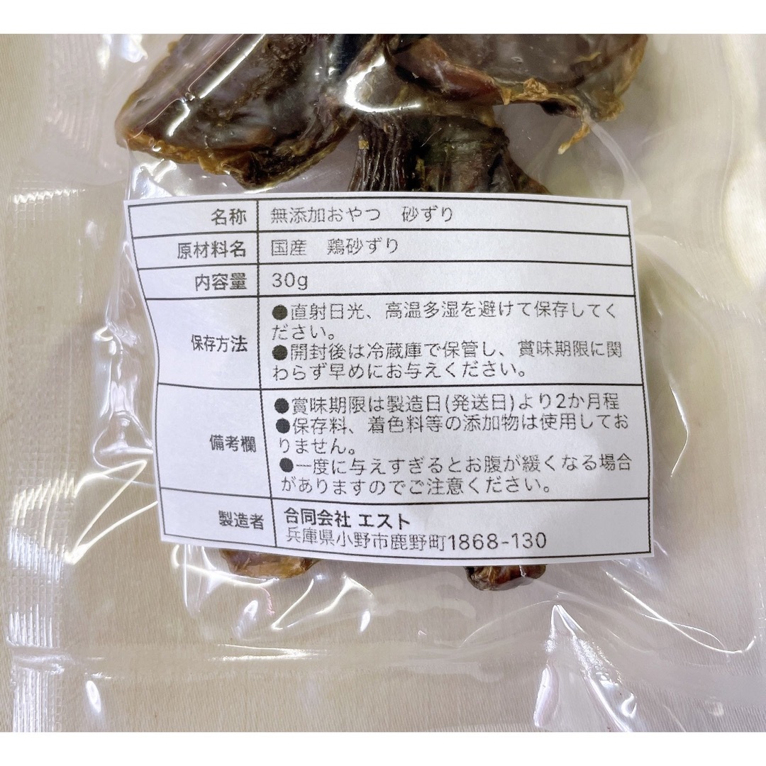 無添加おやつ お試しセット ペットフード 牛タン皮 鶏ササミ 鶏レバー 鶏砂ずり その他のペット用品(ペットフード)の商品写真