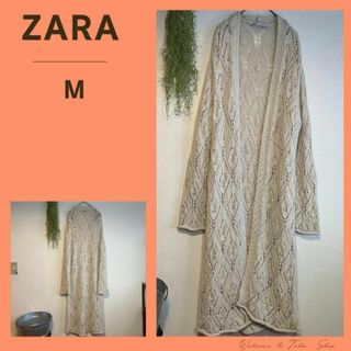 ザラ(ZARA)のザラ　ZARA　クロッシェ編み　ロングコート　カーディガン　ナチュラル　脇タグ無(ニットコート)