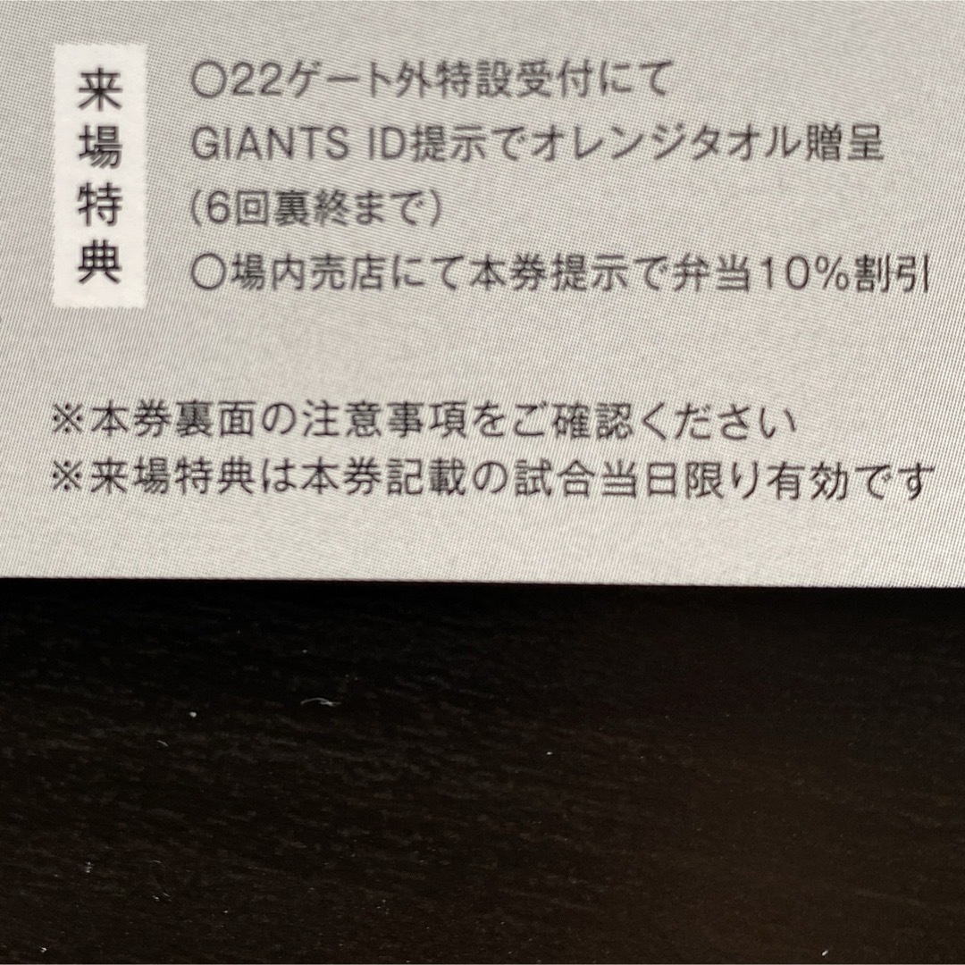 読売ジャイアンツ(ヨミウリジャイアンツ)の4/7(日)  巨人 vs 横浜DeNA 東京ドーム チケットのスポーツ(野球)の商品写真