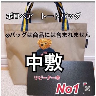 ポロラルフローレン(POLO RALPH LAUREN)のポロベア　トートバッグのための底板　中敷(トートバッグ)