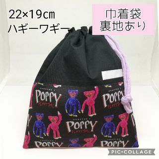 No.360 給食袋 巾着袋  22×19㎝ ハギーワギー 黒