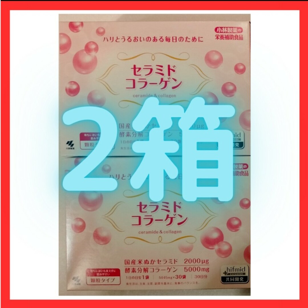 小林製薬(コバヤシセイヤク)の小林製薬  セラミドコラーゲン　2箱 食品/飲料/酒の健康食品(コラーゲン)の商品写真