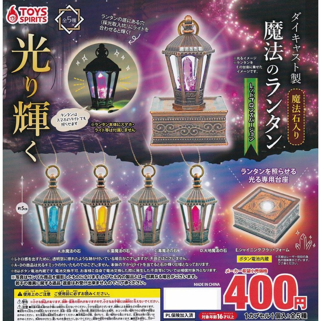 ダイキャスト製 魔法石入り 魔法のランタン レッドブロンズバージョン 全5種 エンタメ/ホビーのおもちゃ/ぬいぐるみ(その他)の商品写真