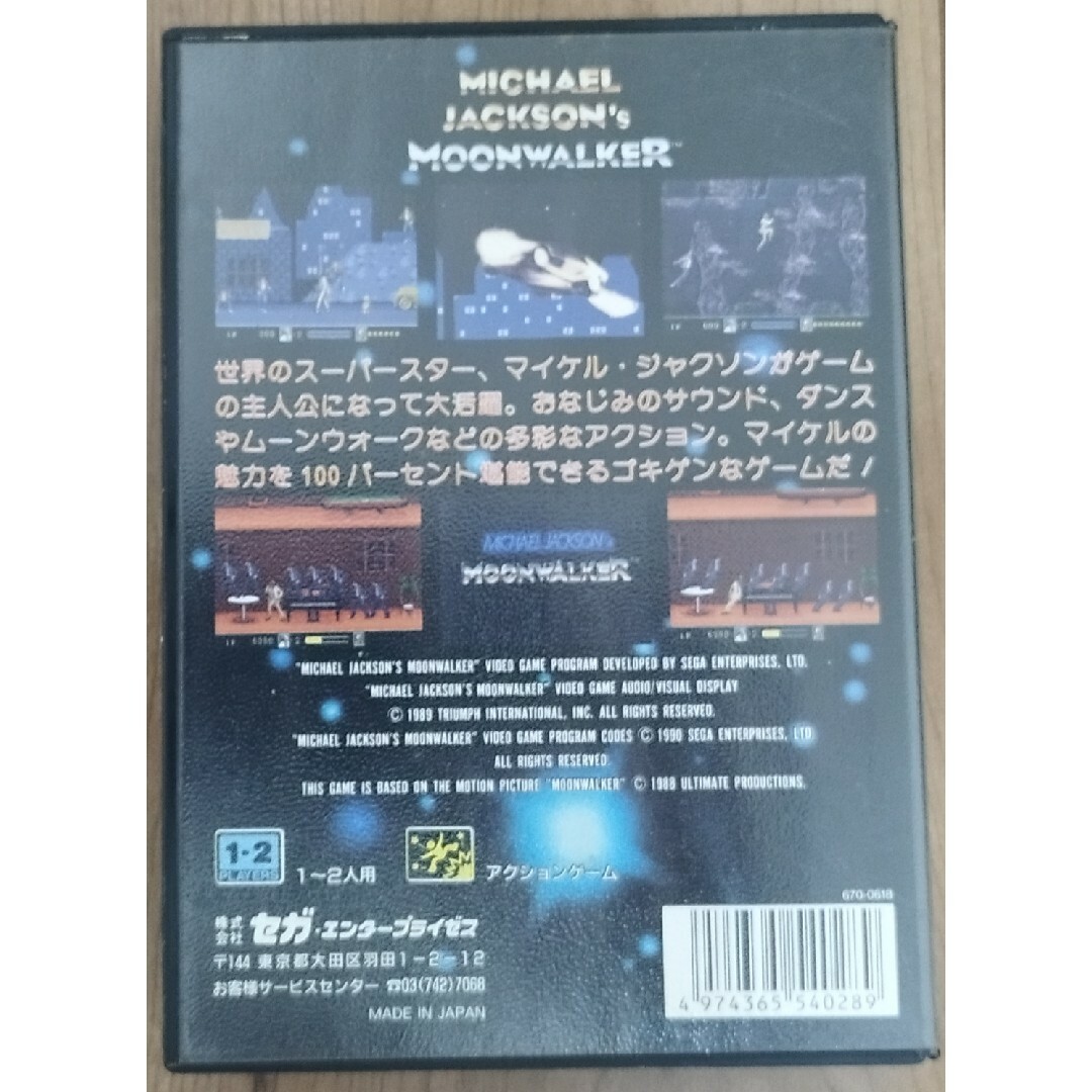 SEGA(セガ)のマイケルジャクソン ムーンウォーカー メガドライブ エンタメ/ホビーのゲームソフト/ゲーム機本体(家庭用ゲームソフト)の商品写真