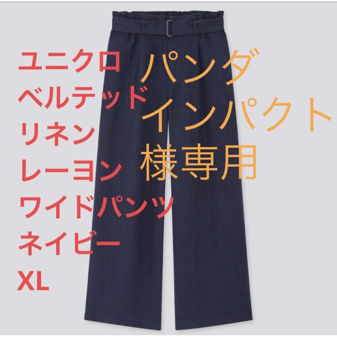 UNIQLO(ユニクロ)のパンダインパクト様専用　ユニクロ　ベルテッドリネンレーヨンワイドパンツ　ネイビー メンズのパンツ(その他)の商品写真