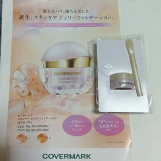 カバーマーク(COVERMARK)の★カバーマーク スキンケア ジェリーファンデーション 01 サンプル★(ファンデーション)