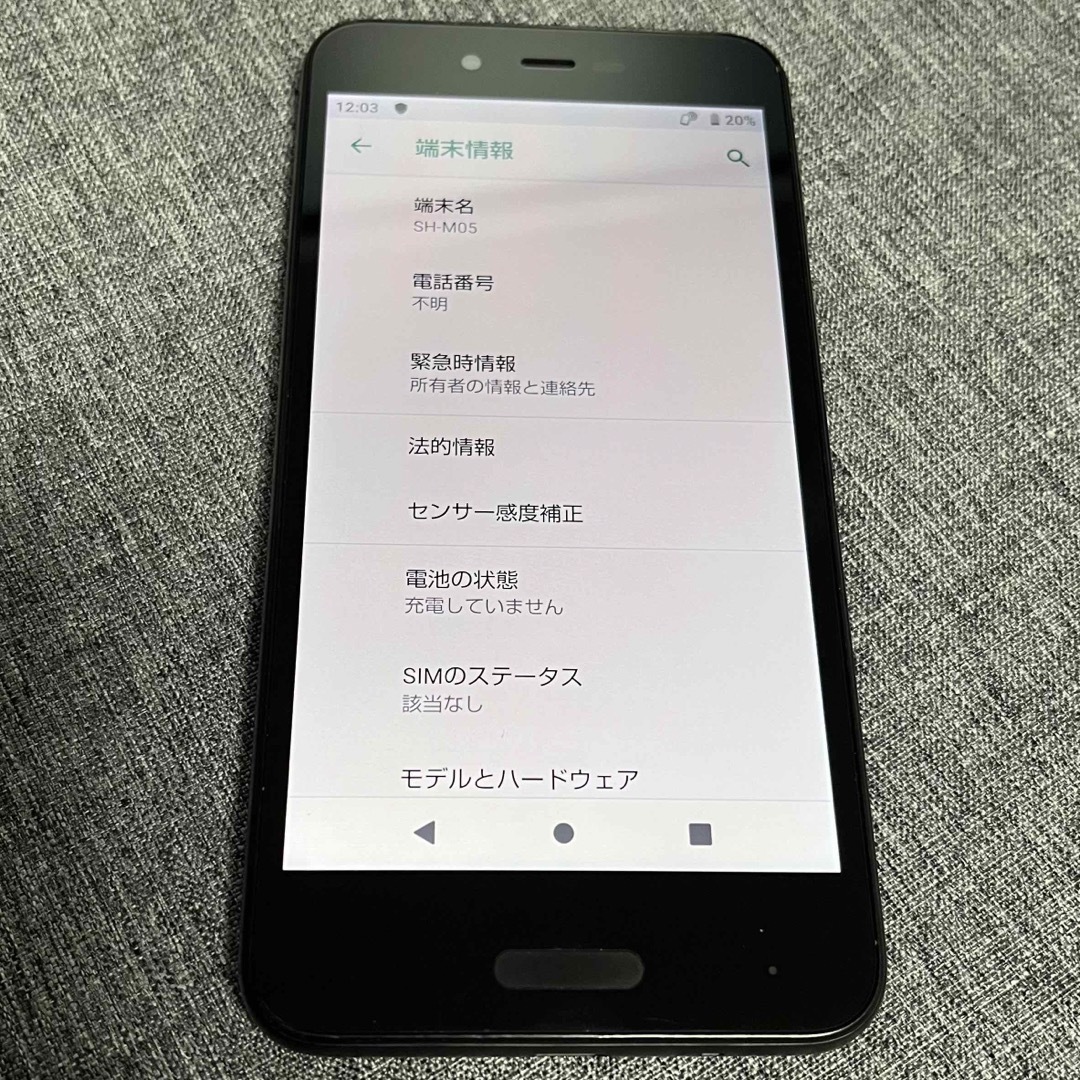 AQUOS(アクオス)のAQUOS SH-M05 ブラック 32GB スマホ/家電/カメラのスマートフォン/携帯電話(スマートフォン本体)の商品写真