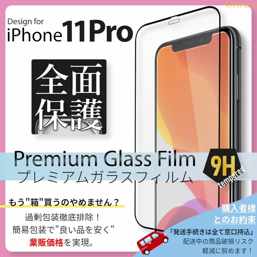 iPhone(アイフォーン)のiPhone11 Pro 全面保護 ガラスフィルム iPhone 11Pro スマホ/家電/カメラのスマホアクセサリー(保護フィルム)の商品写真