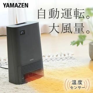 ヤマゼン(山善)の山善 YAMAZEN　セラミックヒーター(電気ヒーター)