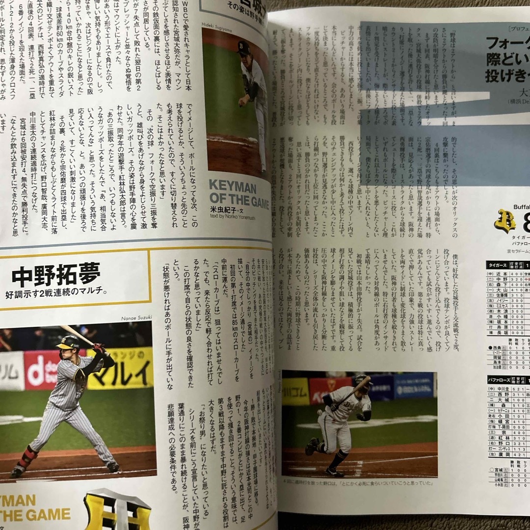 文藝春秋(ブンゲイシュンジュウ)のNumber(ナンバー)日本シリーズ完全詳報 2023年 11/23号 [雑誌] エンタメ/ホビーの雑誌(ニュース/総合)の商品写真