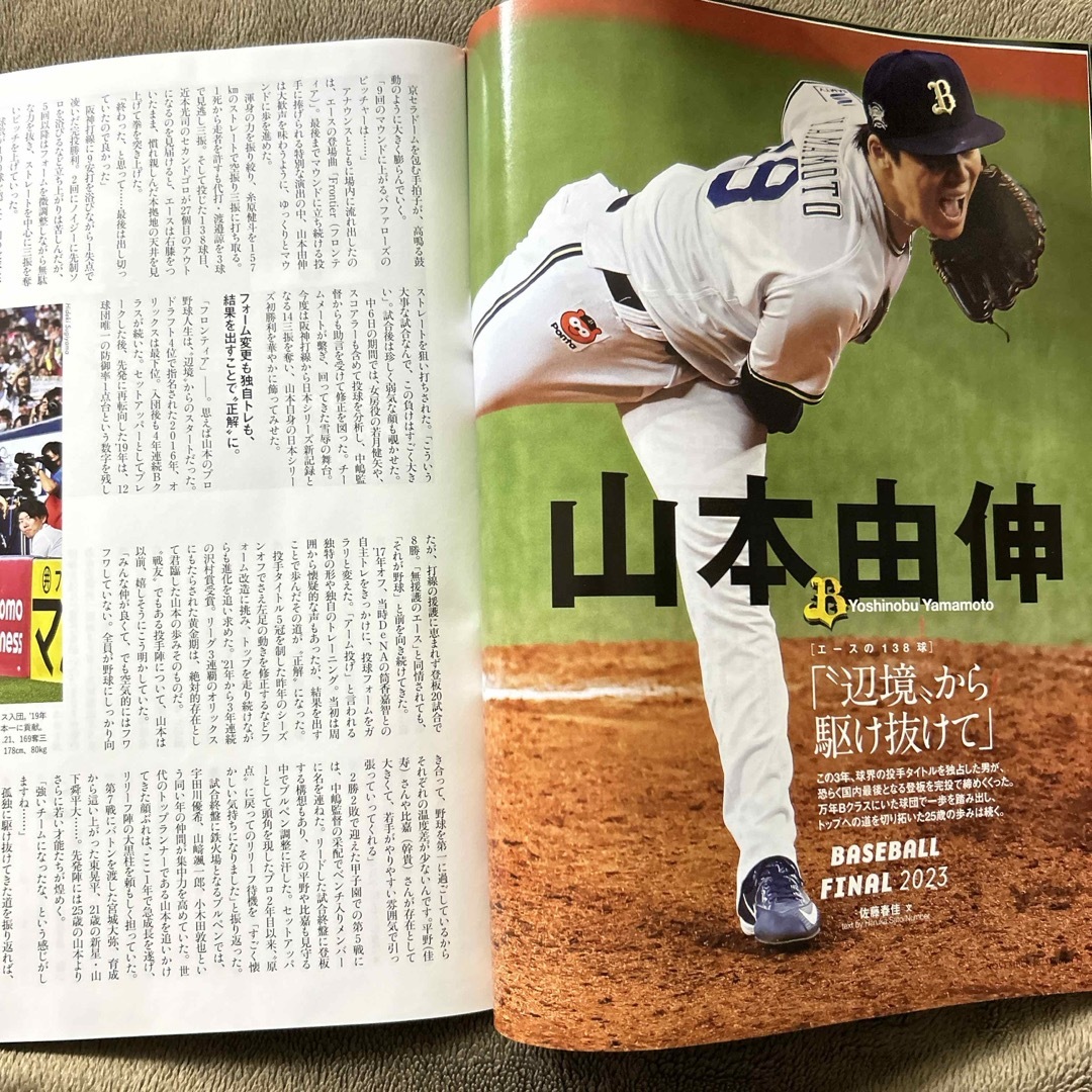 文藝春秋(ブンゲイシュンジュウ)のNumber(ナンバー)日本シリーズ完全詳報 2023年 11/23号 [雑誌] エンタメ/ホビーの雑誌(ニュース/総合)の商品写真