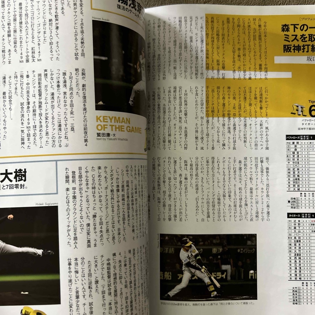 文藝春秋(ブンゲイシュンジュウ)のNumber(ナンバー)日本シリーズ完全詳報 2023年 11/23号 [雑誌] エンタメ/ホビーの雑誌(ニュース/総合)の商品写真