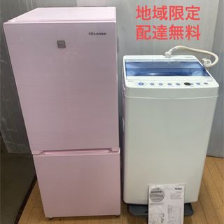 冷蔵庫　洗濯機　2点セット割り