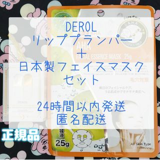 DEROLリッププランパー リップ美容液 2本セット デロル DEROL 正規品