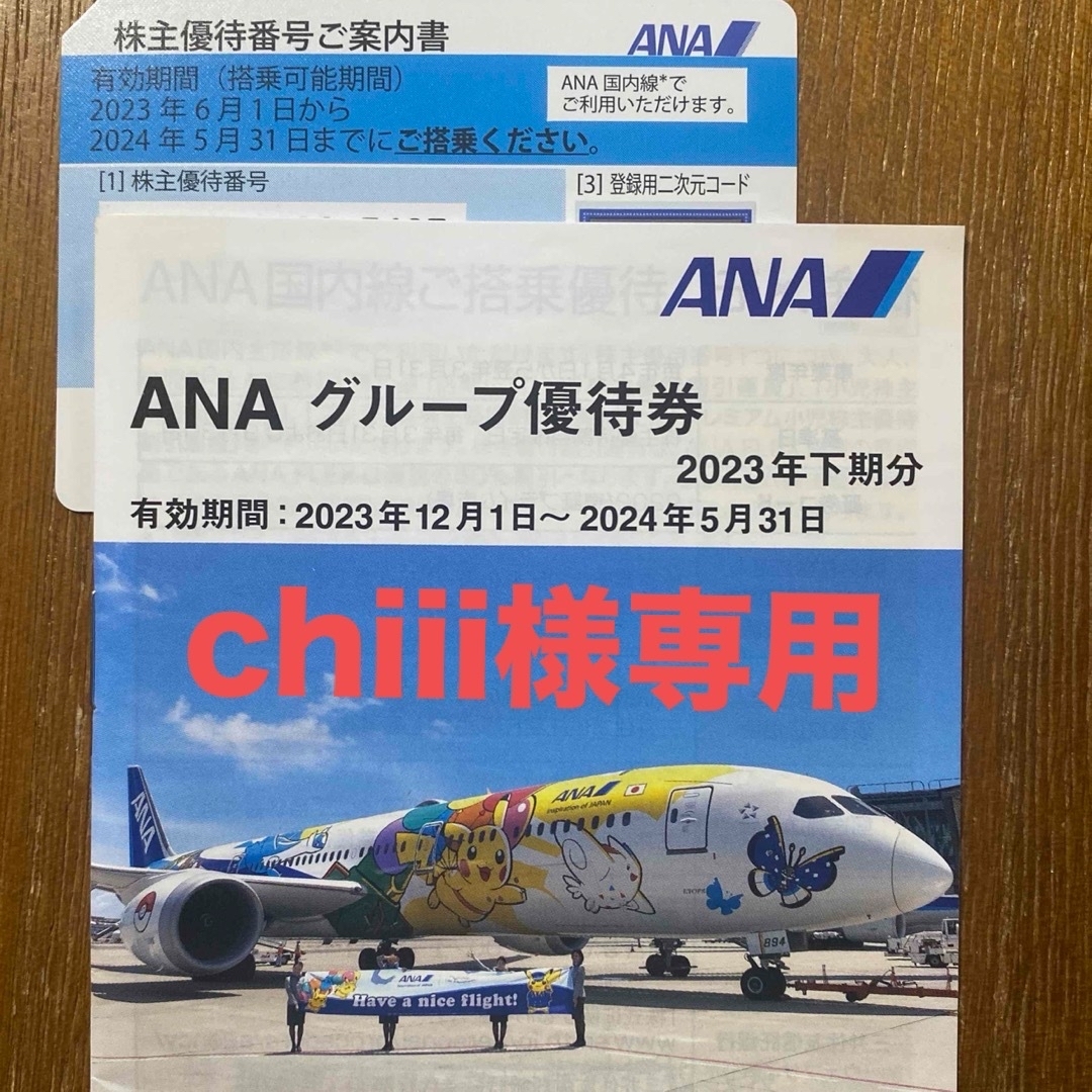 ANA(全日本空輸)(エーエヌエー(ゼンニッポンクウユ))のANA株主優待券　4枚　グループ優待券 チケットの優待券/割引券(その他)の商品写真