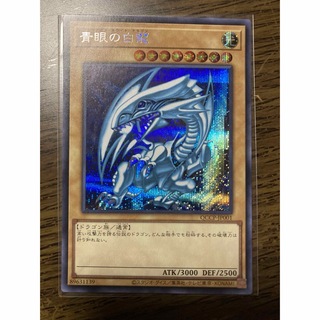 遊戯王　ブルーアイズホワイトドラゴン　激レア超美品(シングルカード)