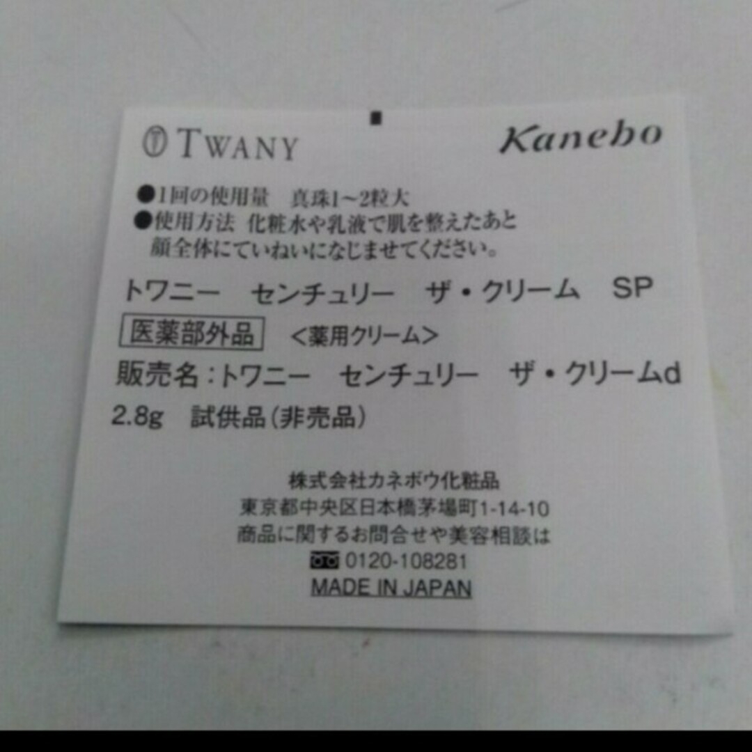 TWANY(トワニー)のトワニーセンチュリーザ・クリームSP6個セット コスメ/美容のスキンケア/基礎化粧品(フェイスクリーム)の商品写真