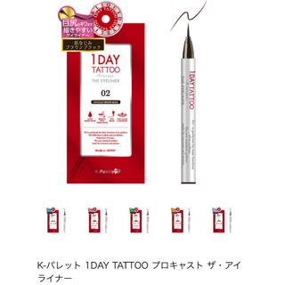 ケーパレット(K-Palette)の１DAY tattooアイライナー　ショコラブラウンブラック(アイライナー)