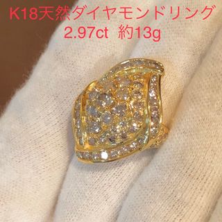 K18 天然ダイヤモンドデザインリング　12.86g 2.97ct(リング(指輪))