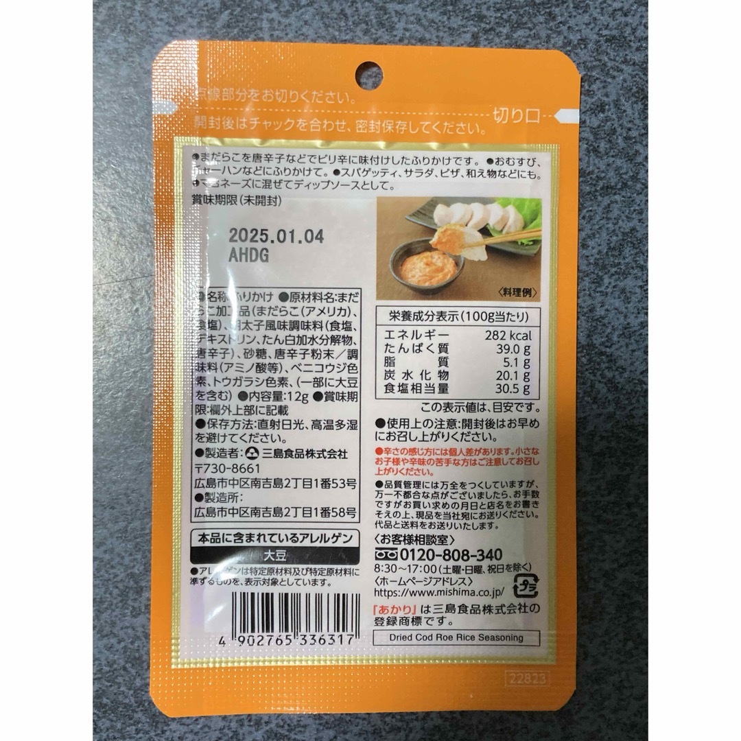三島食品(ミシマ)の三島食品 あかり　１２ｇピリ辛たらこ 食品/飲料/酒の食品(調味料)の商品写真