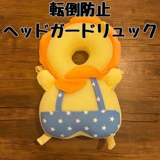 赤ちゃん ヘッドガード リュック 転倒防止 ごっつん防止 クッション ライオン