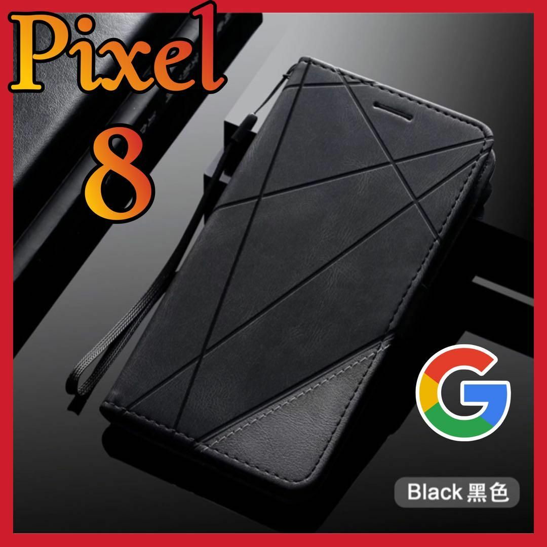 GooglePiXel 8用　手帳型　黒色　耐衝撃　カード収納　マグネット スマホ/家電/カメラのスマホアクセサリー(Androidケース)の商品写真