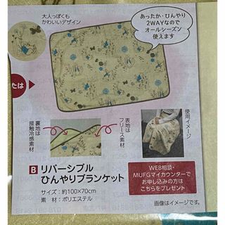 ピーターラビット(PETER RABBIT（TM）)のピーターラビット　リバーシブルひんやりブランケット　【新品・未使用・未開封】(おくるみ/ブランケット)