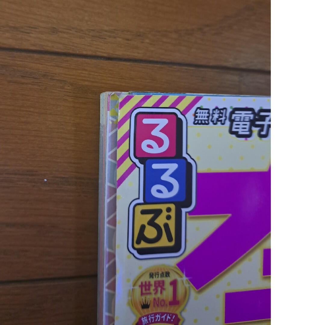 るるぶ奈良　24'　電子書籍用QRコード付き！ エンタメ/ホビーの本(地図/旅行ガイド)の商品写真