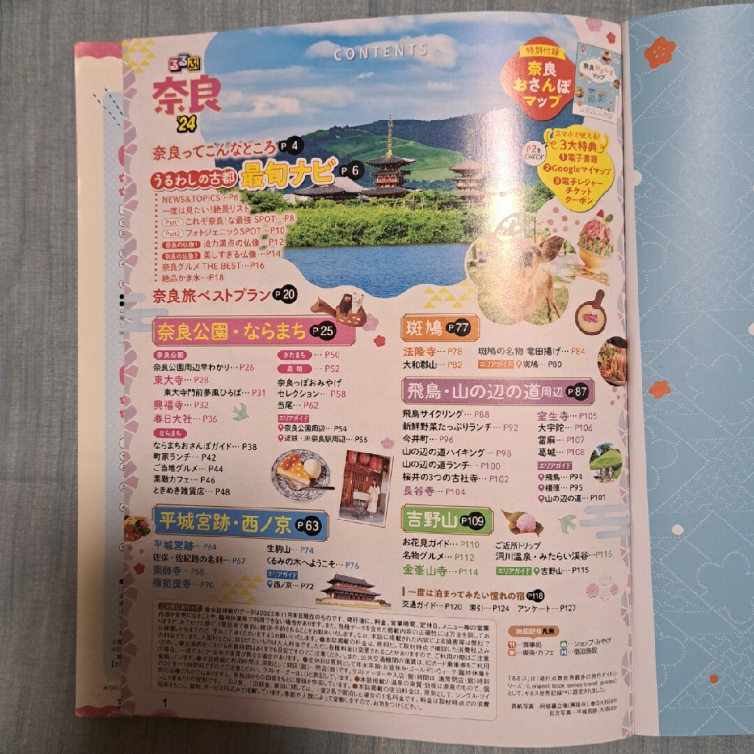 るるぶ奈良　24'　電子書籍用QRコード付き！ エンタメ/ホビーの本(地図/旅行ガイド)の商品写真