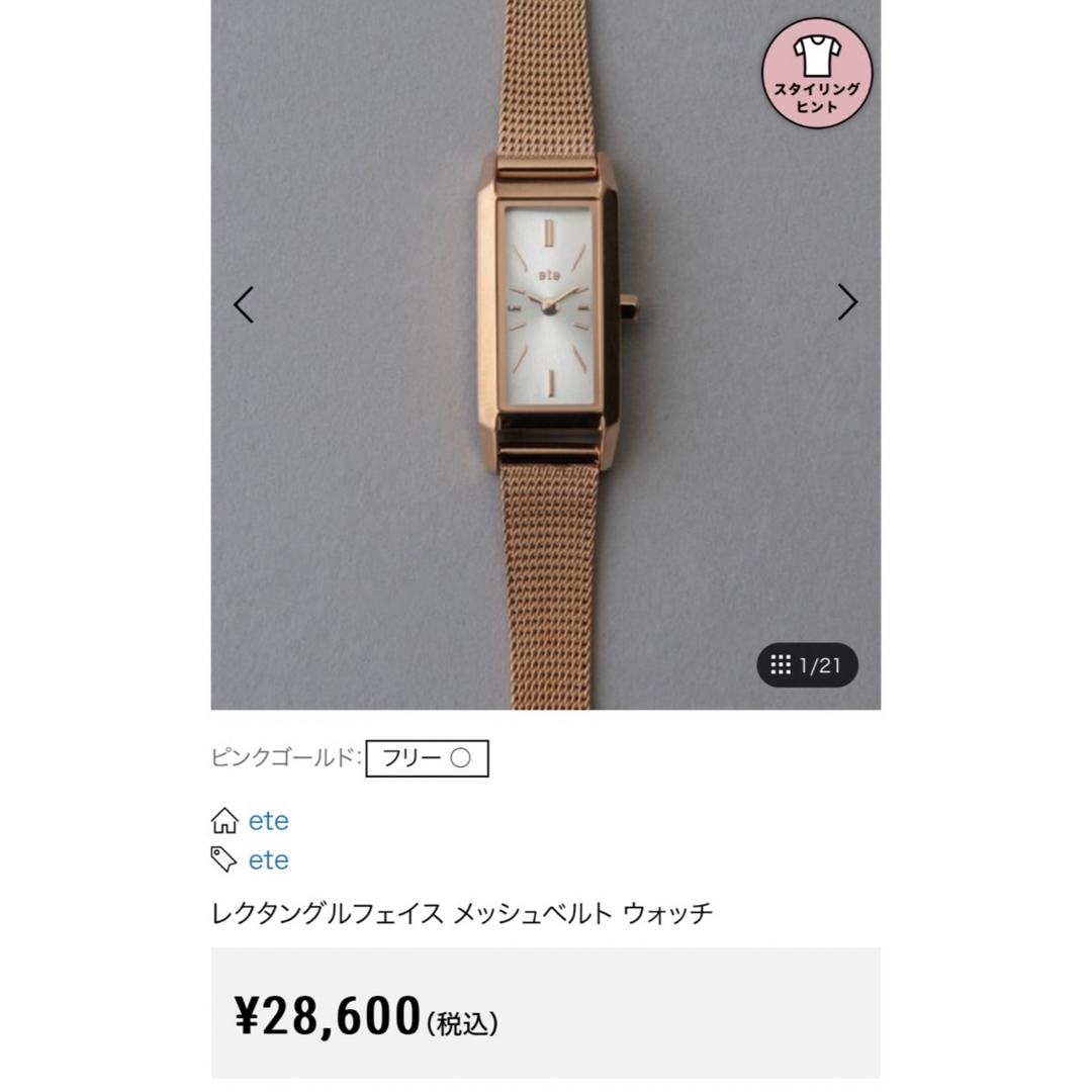 ete(エテ)のete ピンクゴールド　腕時計 レディースのファッション小物(腕時計)の商品写真