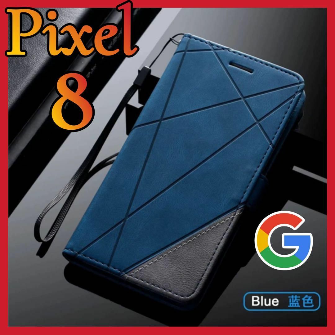 GooglePiXel 8用　手帳型　青色　耐衝撃　カード収納　マグネット スマホ/家電/カメラのスマホアクセサリー(Androidケース)の商品写真