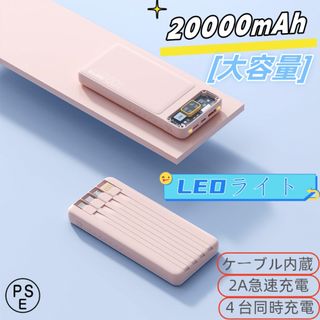 モバイルバッテリー 20000mAh 軽量 小型 PSE認証済　カラー：ピンク(バッテリー/充電器)