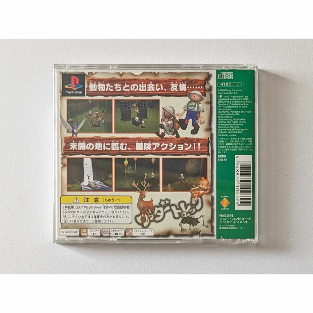 ワンダートレック/WONDER TREK プレイステーション PlayStation