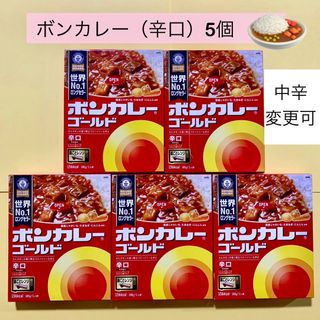 オオツカショクヒン(大塚食品)の箱開封【ボンカレー 辛口 5箱】箱は折畳み同梱　中辛変更可能(レトルト食品)