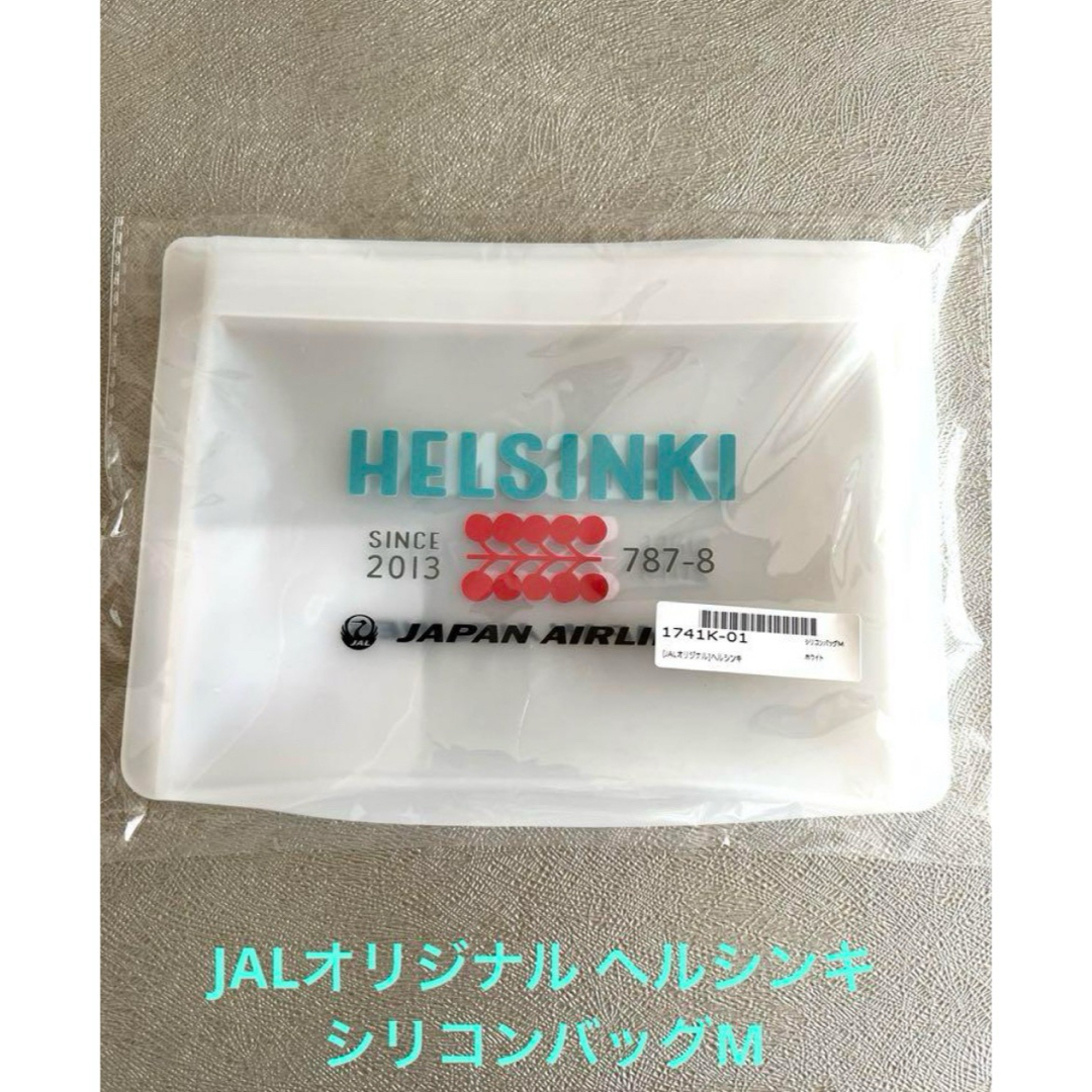 JAL(日本航空)(ジャル(ニホンコウクウ))のJALオリジナル ヘルシンキ シリコンバッグM  インテリア/住まい/日用品の日用品/生活雑貨/旅行(日用品/生活雑貨)の商品写真