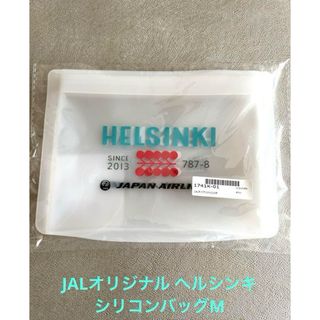 ジャル(ニホンコウクウ)(JAL(日本航空))のJALオリジナル ヘルシンキ シリコンバッグM (日用品/生活雑貨)