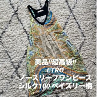 エトロ(ETRO)の極美品♡激かわ♡ ETRO - シルク×レーヨン ノースリーブ ワンピース(ロングワンピース/マキシワンピース)