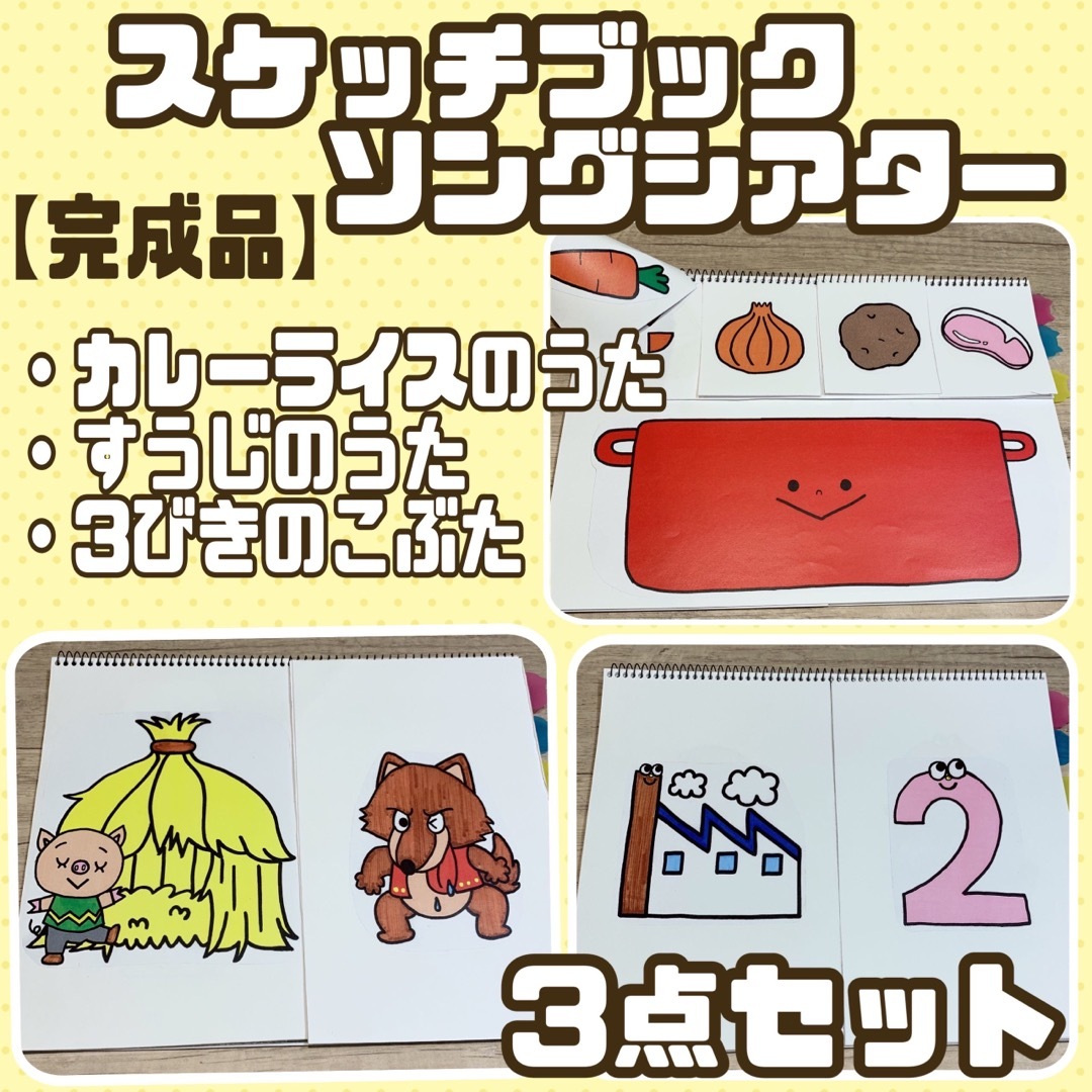 【完成品】スケッチブックシアター②  3作品 ハンドメイドのキッズ/ベビー(その他)の商品写真