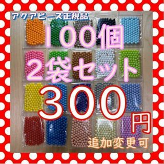 アクアビーズ　200個　ばら売り(その他)