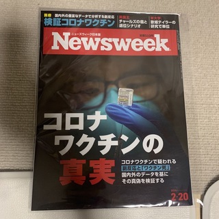 Newsweek (ニューズウィーク日本版) 2024年2/20号(趣味/スポーツ)