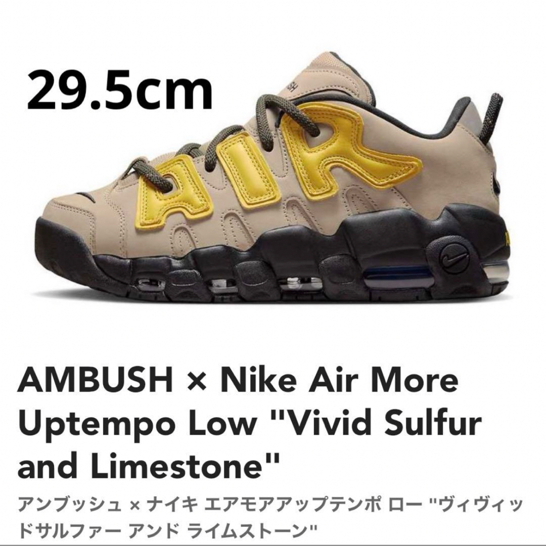 NIKE(ナイキ)のAMBUSH Nike Air More Uptempo Low 29.5cm メンズの靴/シューズ(スニーカー)の商品写真