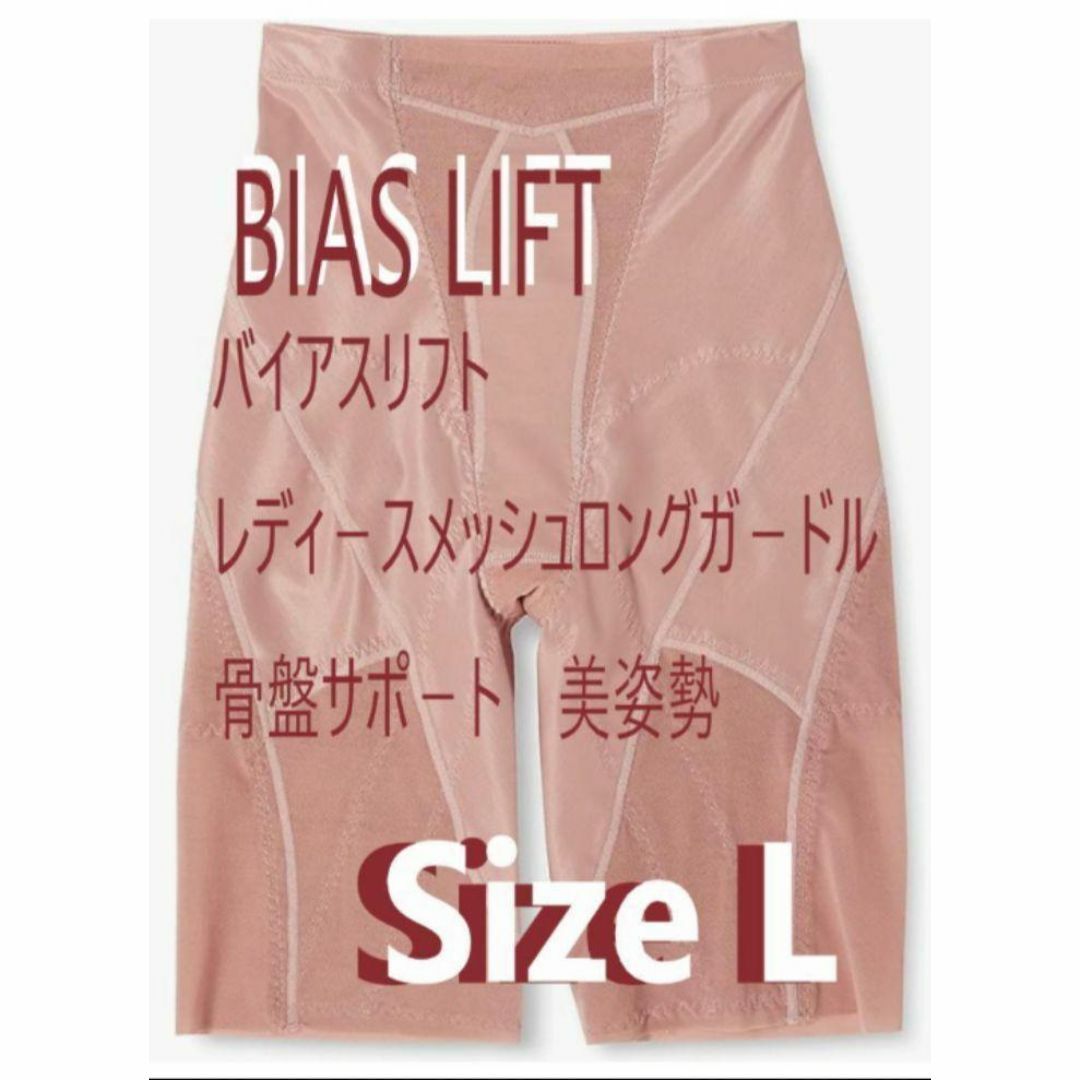 BIAS LIFT） バイアスリフト　未使用品　レディ－スロングガ－ドル レディースの下着/アンダーウェア(ショーツ)の商品写真