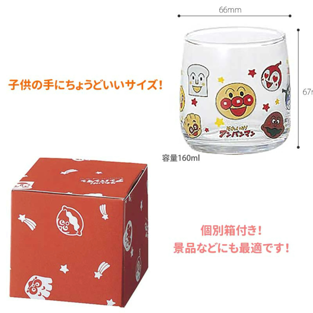 アンパンマン(アンパンマン)のアンパンマン　ミニグラス インテリア/住まい/日用品のキッチン/食器(グラス/カップ)の商品写真