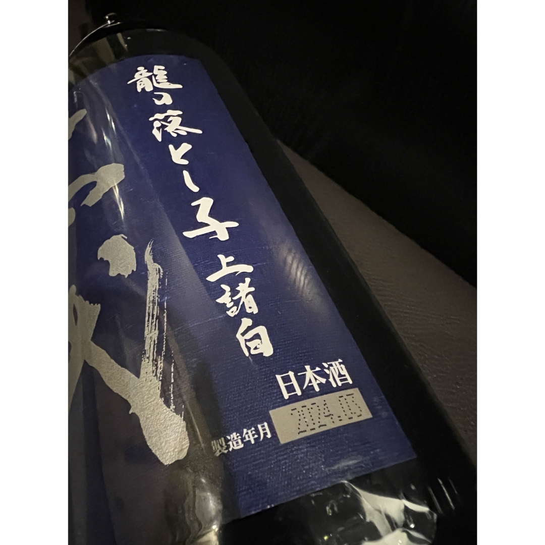 十四代　龍の落とし子　上諸白 食品/飲料/酒の酒(日本酒)の商品写真