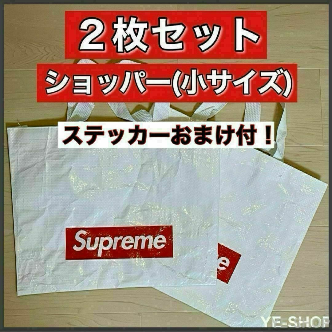 Supreme(シュプリーム)の【2枚セット】Supreme 小ショッパー ショップ袋 トートバッグ エコバッグ メンズのバッグ(エコバッグ)の商品写真