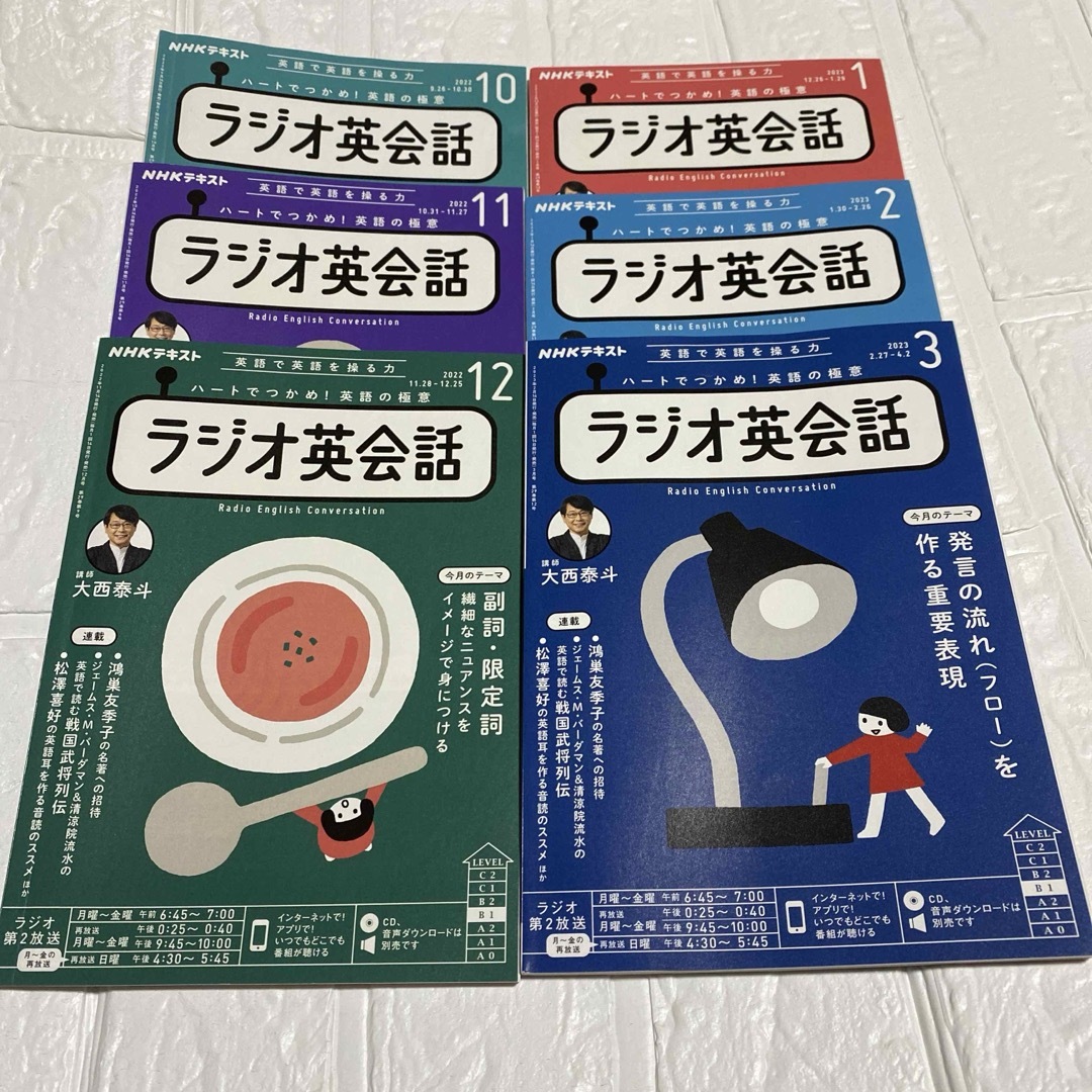 NHKラジオラジオ英会話2022年10月〜2023年3月号 6冊 セット 参考書の