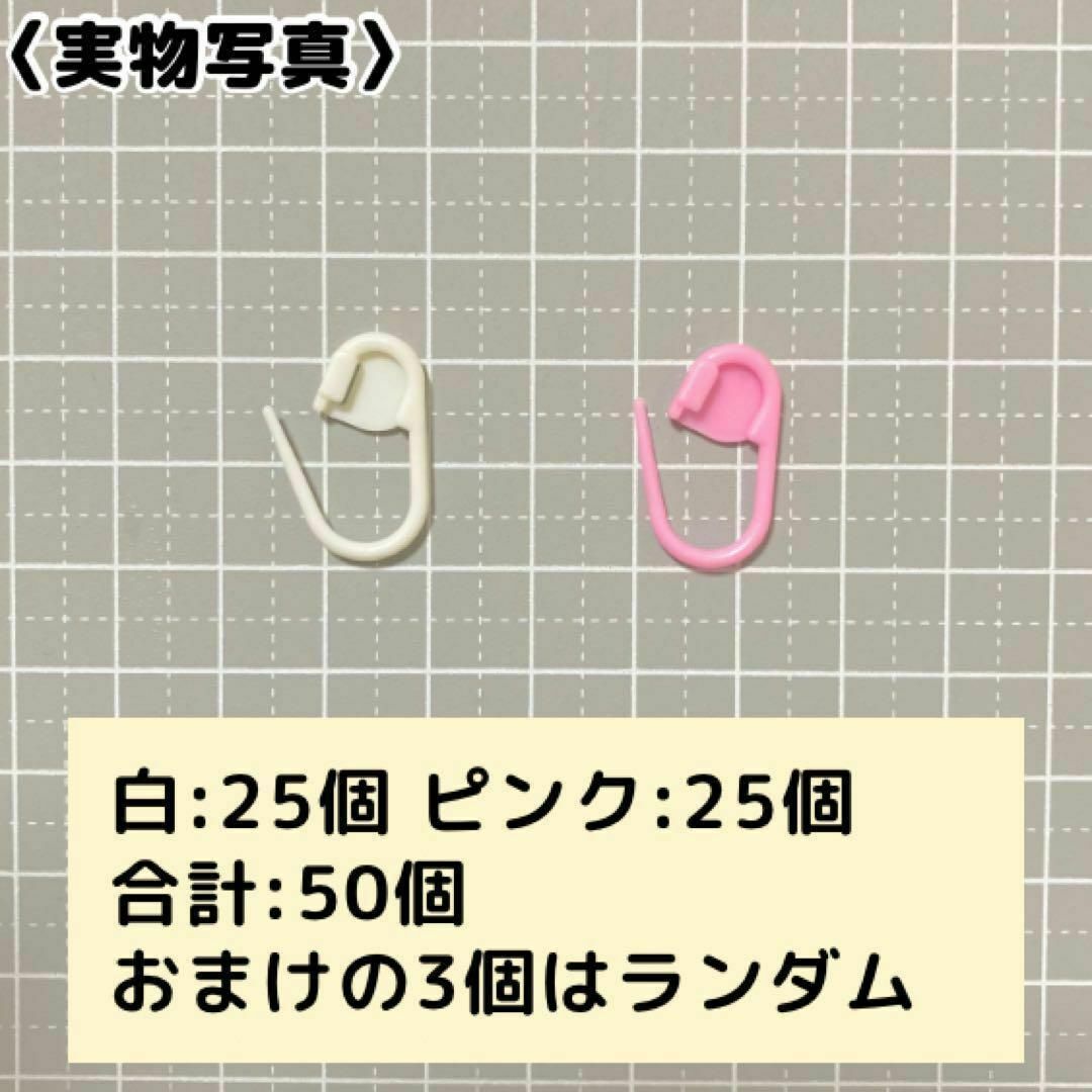 【50+3個】段数マーカー 白×ピンク ステッチマーカー かぎ針編み 編み物 ハンドメイドの素材/材料(その他)の商品写真