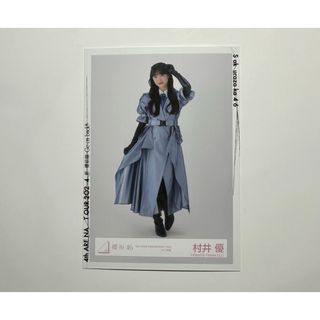 サクラザカフォーティシックス(櫻坂46)の櫻坂46 村井優 3rd アニラ衣装 ヒキ(アイドルグッズ)