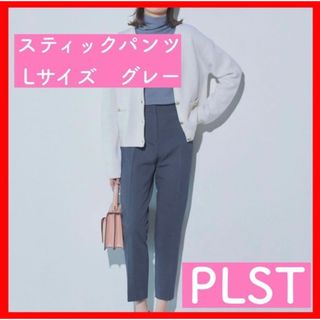 残り1個★PLST プラステ スティックパンツ Lサイズ グレー(ワークパンツ/カーゴパンツ)